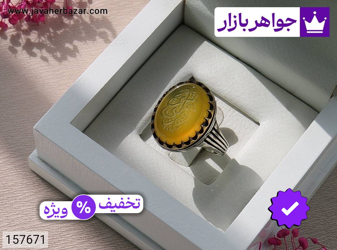 انگشتر نقره روس عقیق زرد بی نظیر مردانه [یا قمر بنی هاشم] [غیرنقره]